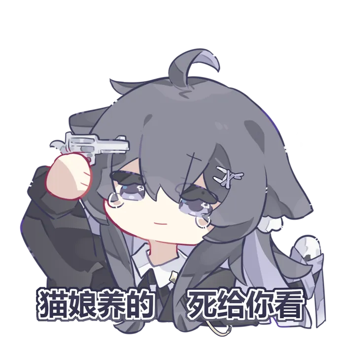 墨白表情包
