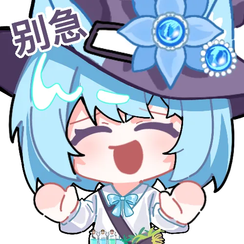 淼渺表情包